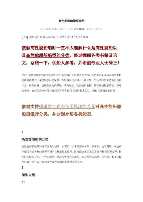高性能船舶船型介绍
