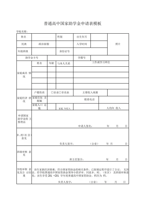 普通高中助学金申请表模板
