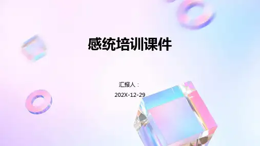 感统培训课件 