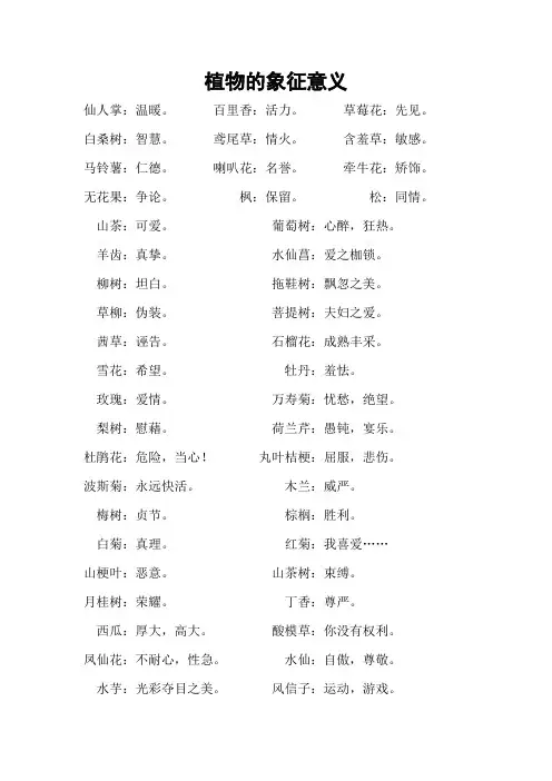 植物的象征意义