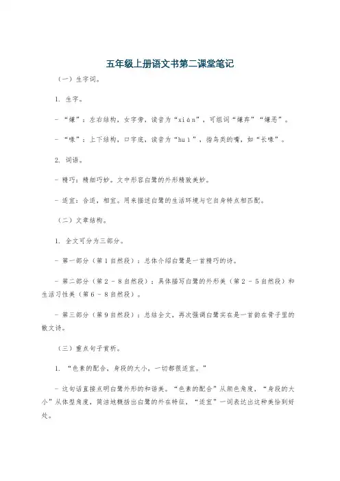 五年级上册语文书第二课堂笔记