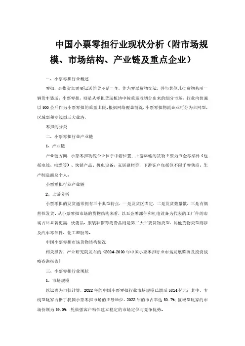 中国小票零担行业现状分析(附市场规模、市场结构、产业链及重点企业)