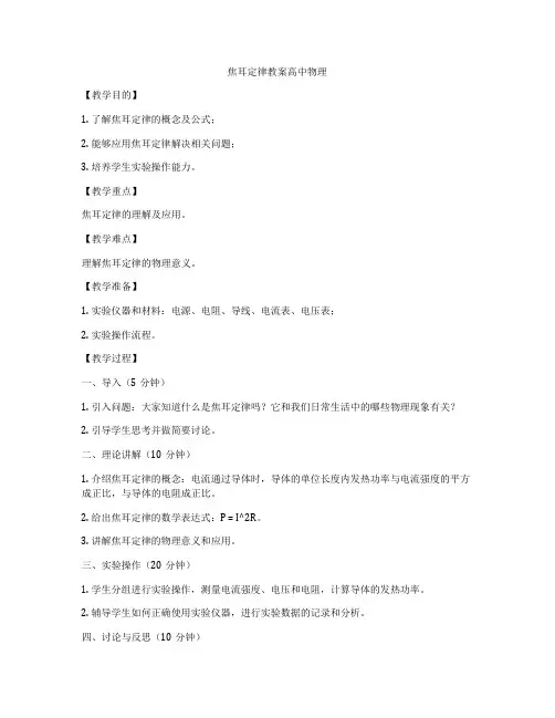 焦耳定律教案高中物理