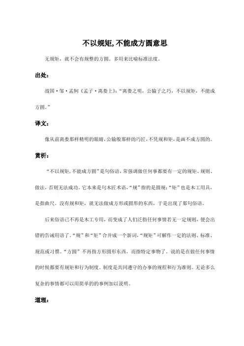 不以规矩,不能成方圆意思