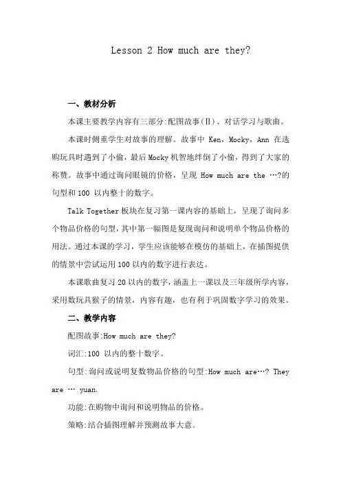 北师大四年级英语上册U2L2 -How much are they教案