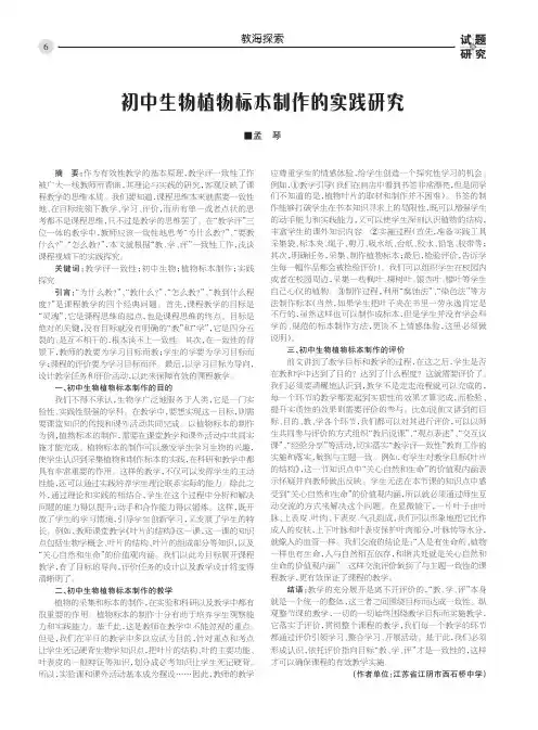 初中生物植物标本制作的实践研究