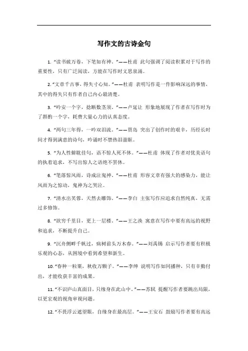 写作文的古诗金句