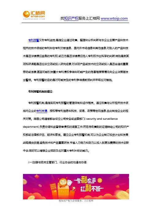 专利-建立专利侵权预警机制