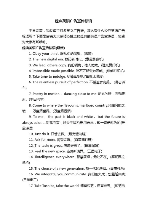 经典英语广告宣传标语