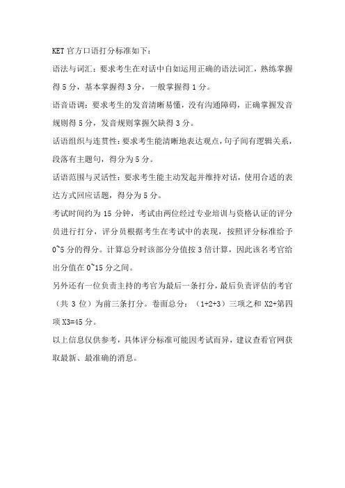 ket官方口语打分