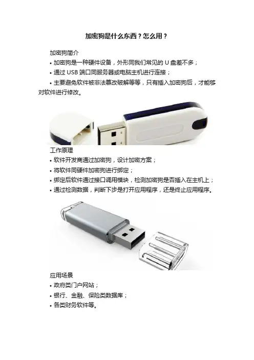 加密狗是什么东西？怎么用？