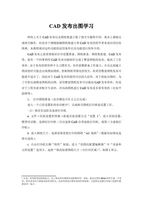 CAD发布出图学习