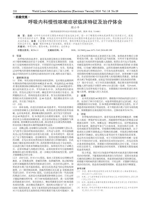 呼吸内科慢性咳嗽症状临床特征及治疗体会