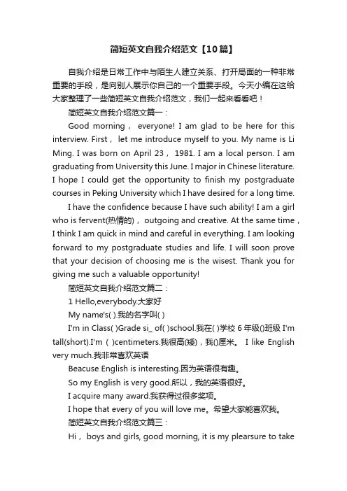 简短英文自我介绍范文【10篇】