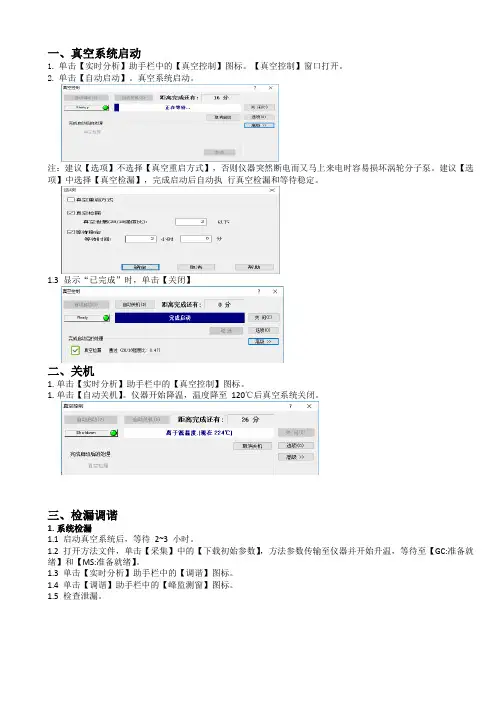 岛津气质GCMS操作