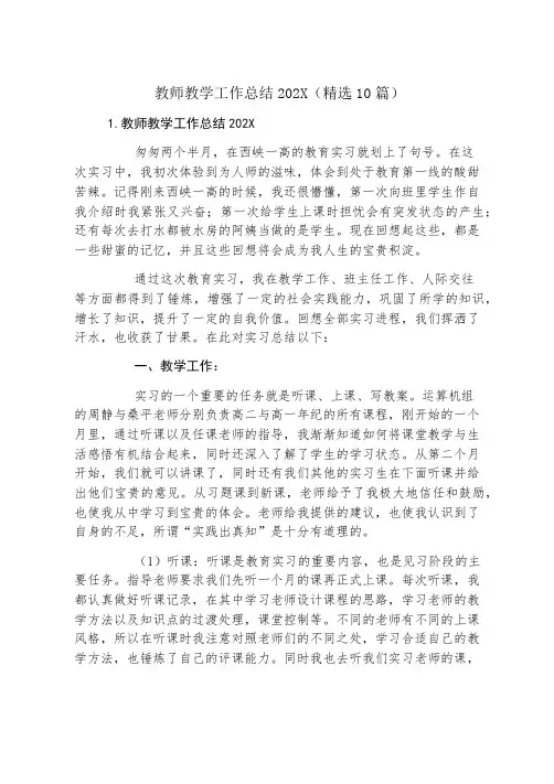 教师教学工作总结(精选10篇)