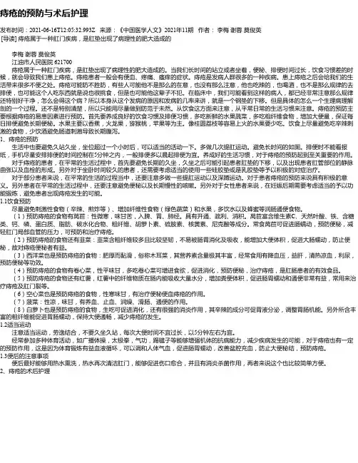 痔疮的预防与术后护理