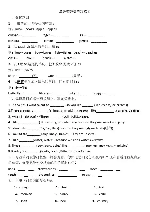 可数名词单数变复数专项练习