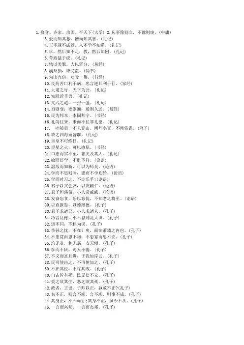 中国古代经典名句