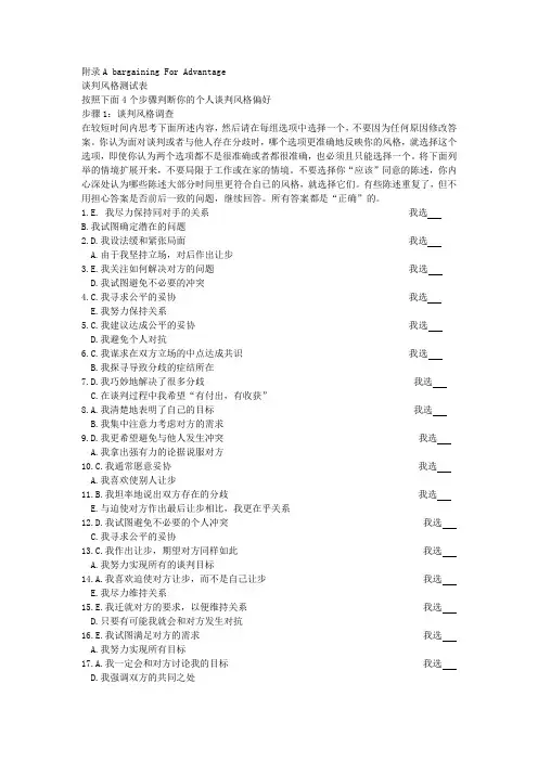 谈判风格测试表