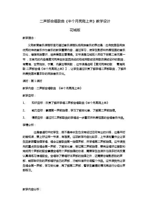 花城版音乐  八年级下册  2.1半个月亮爬上来 教案设计
