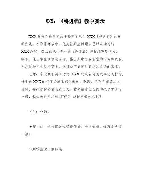 XXX：《将进酒》教学实录