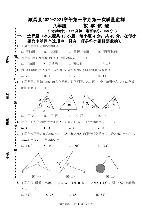 2020  八年级  数学  第一次检测   试 卷