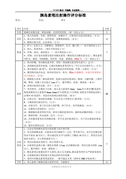 胰岛素笔注射操作评分标准