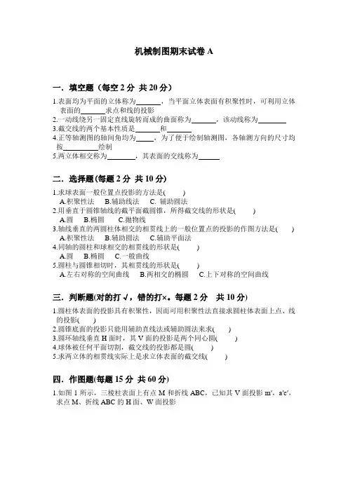 机械制图试卷A及答案