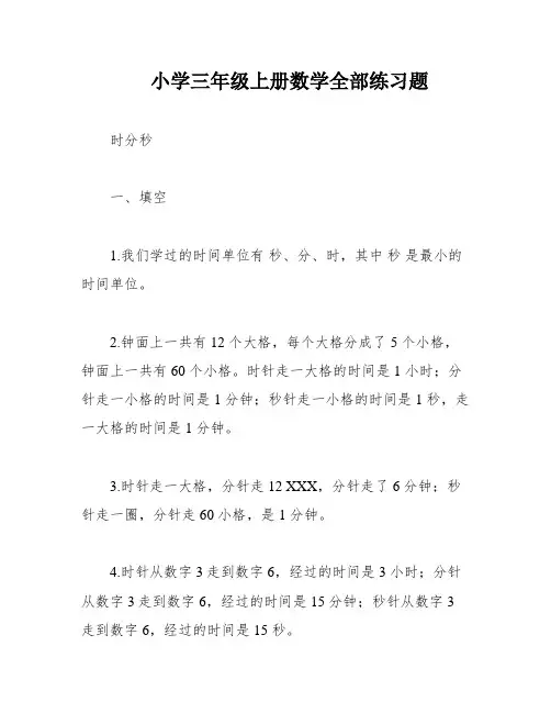 小学三年级上册数学全部练习题