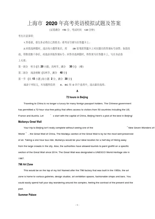 上海市2020年高考英语模拟试题及答案