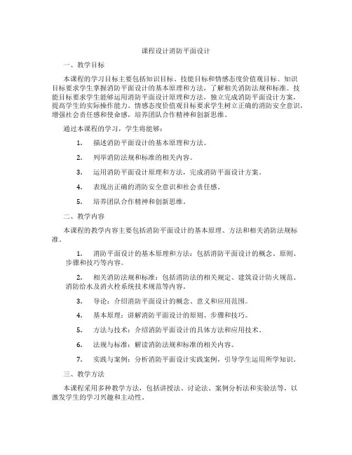 课程设计消防平面设计