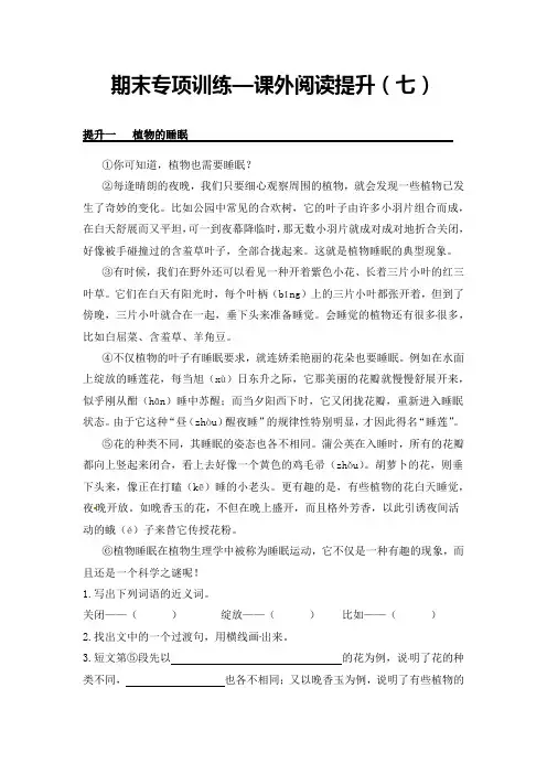 【独家原创】三年级下册语文期末专项训练—课外阅读提升(七)(人教部编版,含答案)