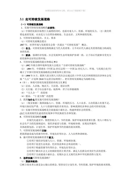 道德与法治九年级上册第三单元复习提纲