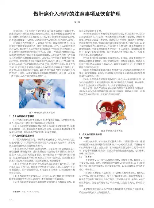 做肝癌介入治疗的注意事项及饮食护理
