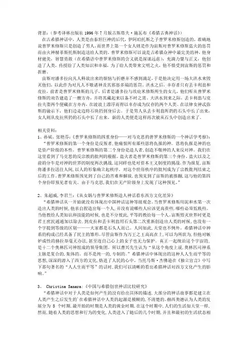 古希腊神话中的人类起源