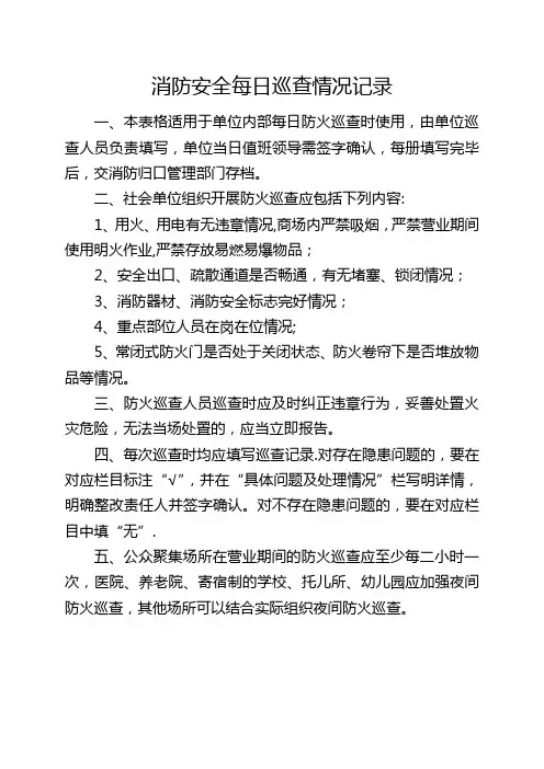 每日巡查、每月检查表格