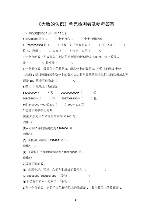 《大数的认识》单元检测卷及参考答案