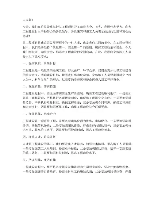 工程开工动员甲方发言稿