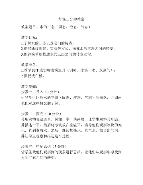 每课三分钟教案