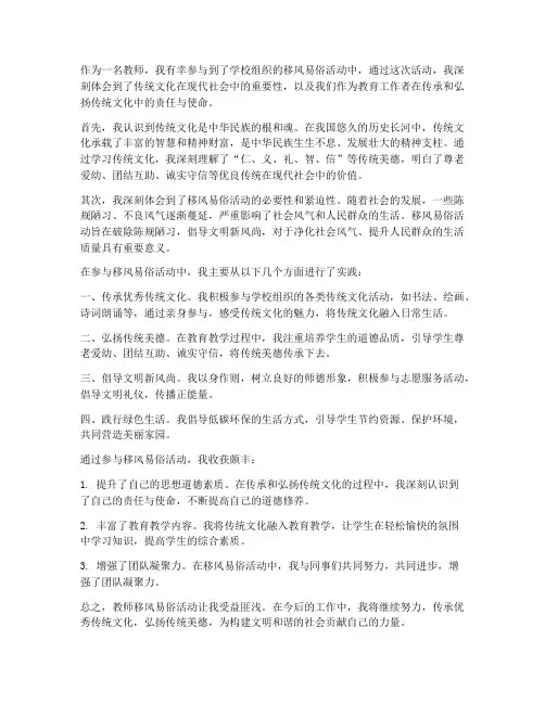 教师移风易俗_心得体会