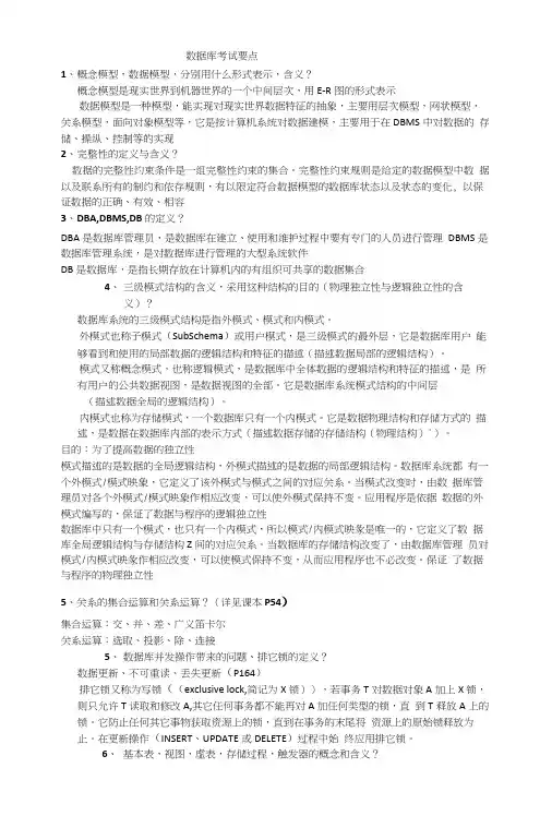 数据库考试要点.docx