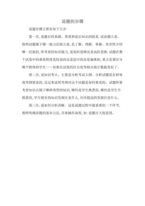 说题的步骤