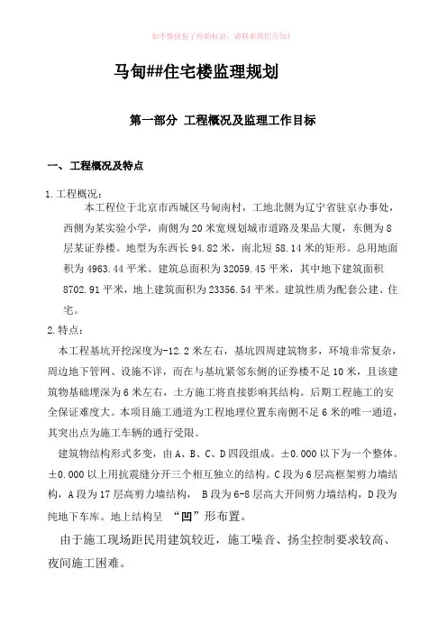 某住宅楼监理规划(很全面)(参考模板)