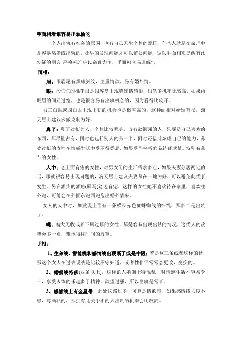 手面相看谁容易出轨偷吃