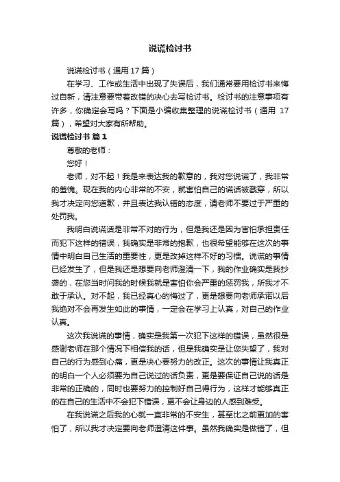 说谎检讨书（通用17篇）