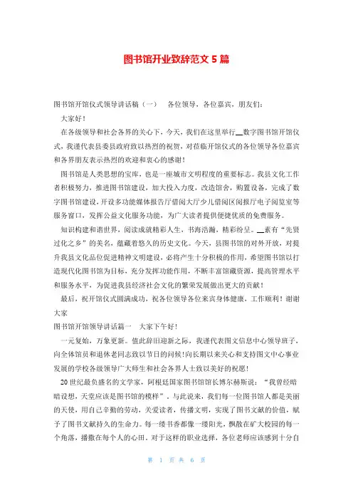 图书馆开业致辞范文5篇