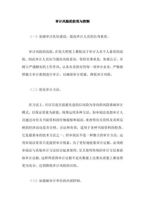 审计风险的防范与控制