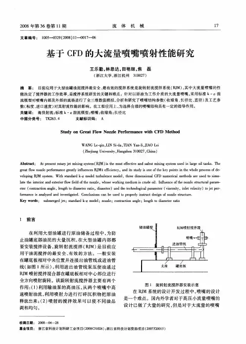 基于CFD的大流量喷嘴喷射性能研究