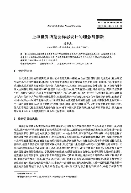 上海世界博览会标志设计的理念与创新